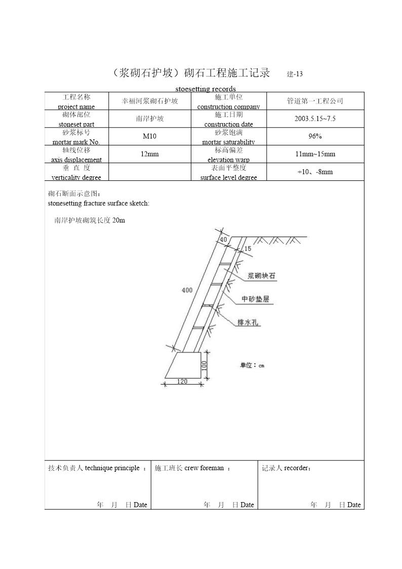 砌石工程施工记录