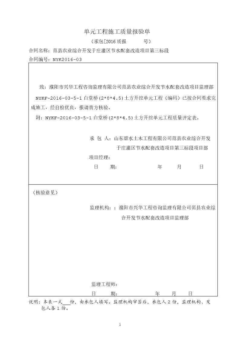 水利水电工程施工质量验收评定表及填表说明