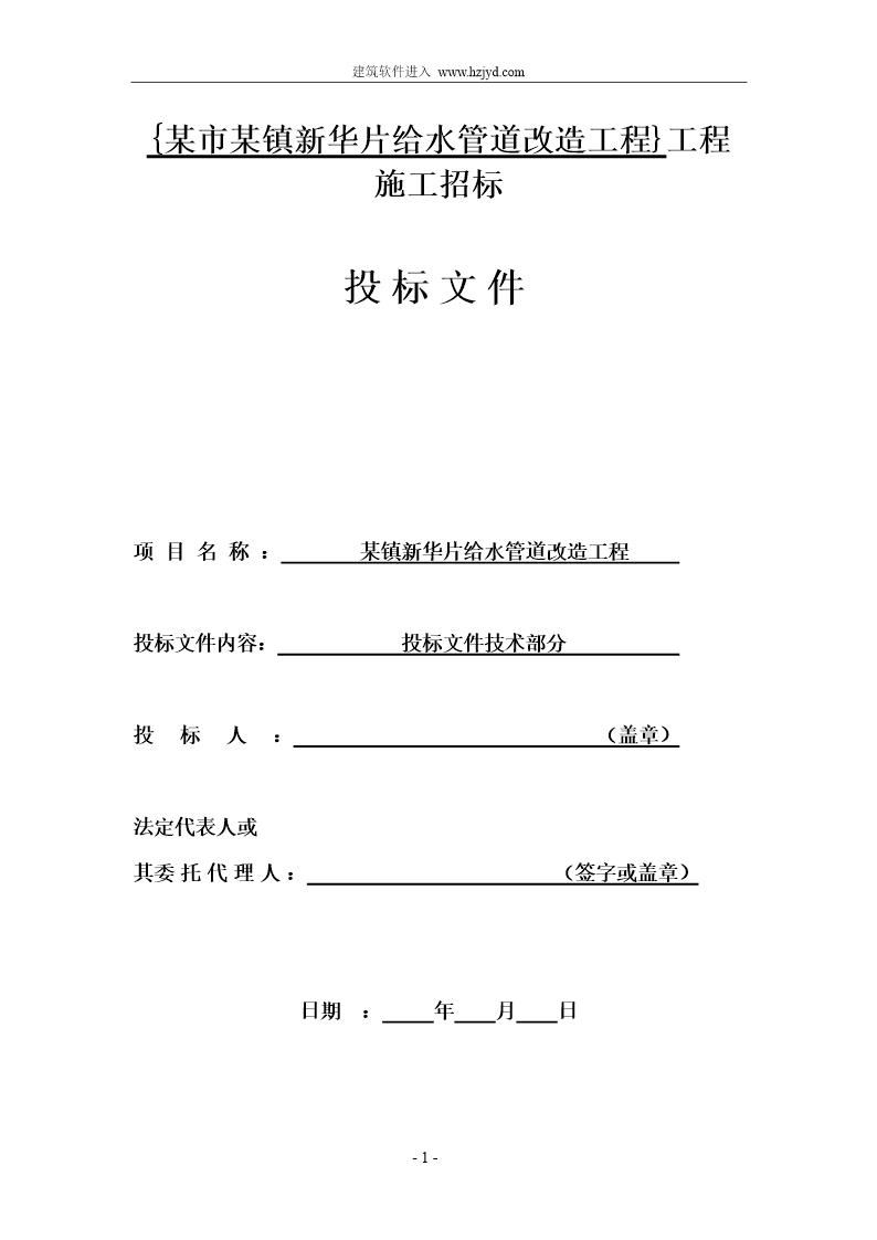 瑞安市某镇给水管道改造工程施工组织设计