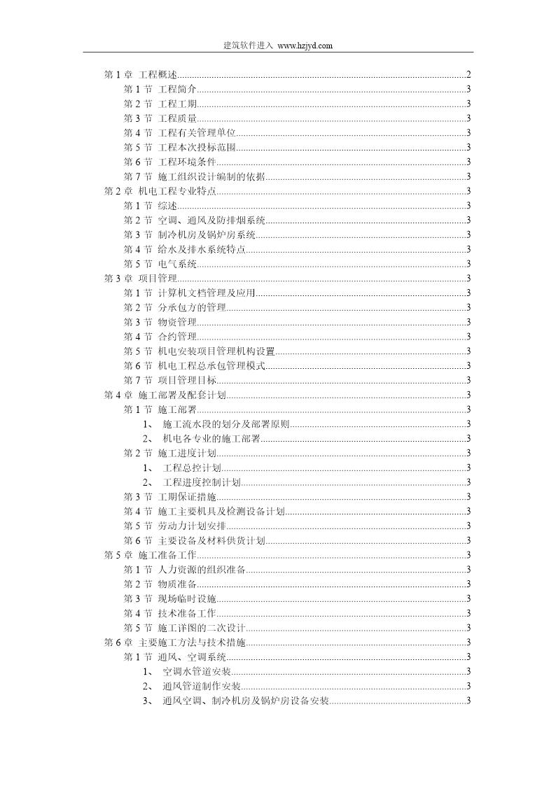 某广场机电安装工程施工组织设计