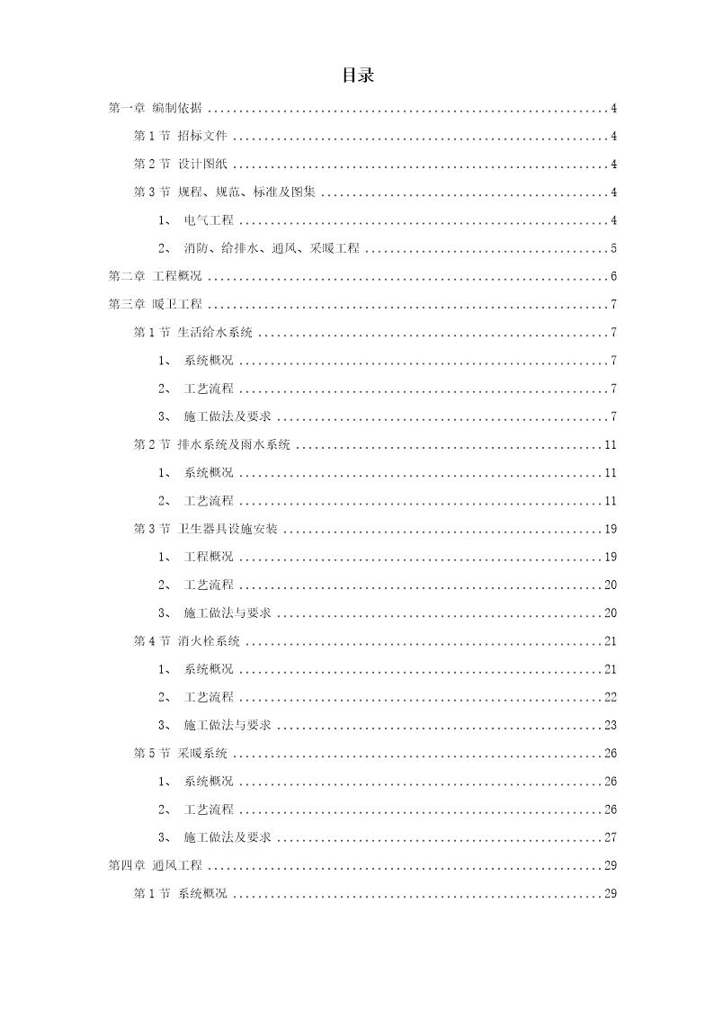 某大学理化楼技术标(ABS)