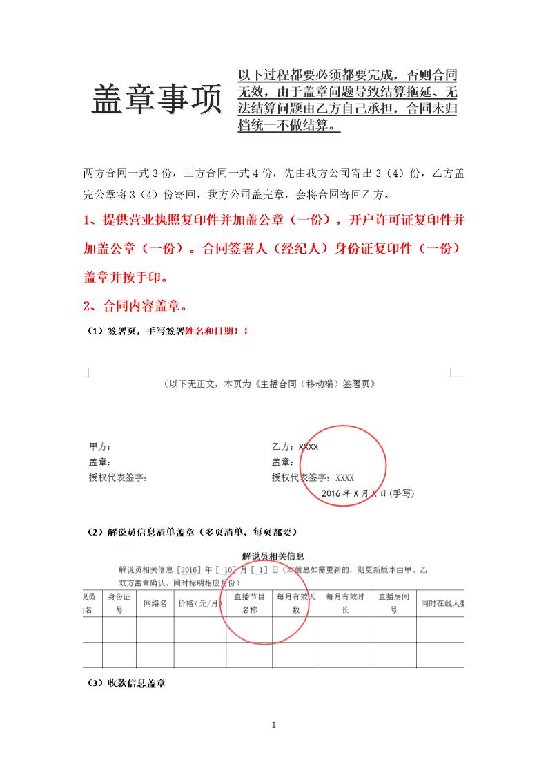 公司合同盖章事项