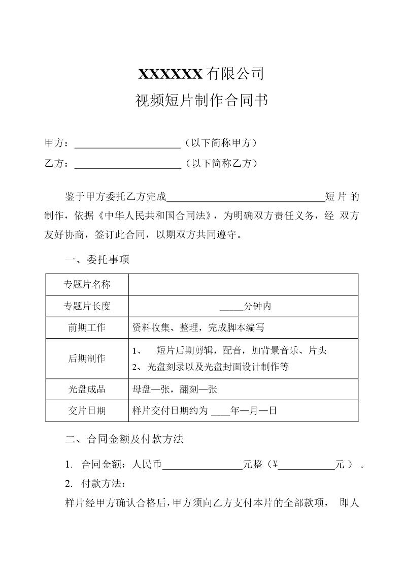 视频短片制作合同