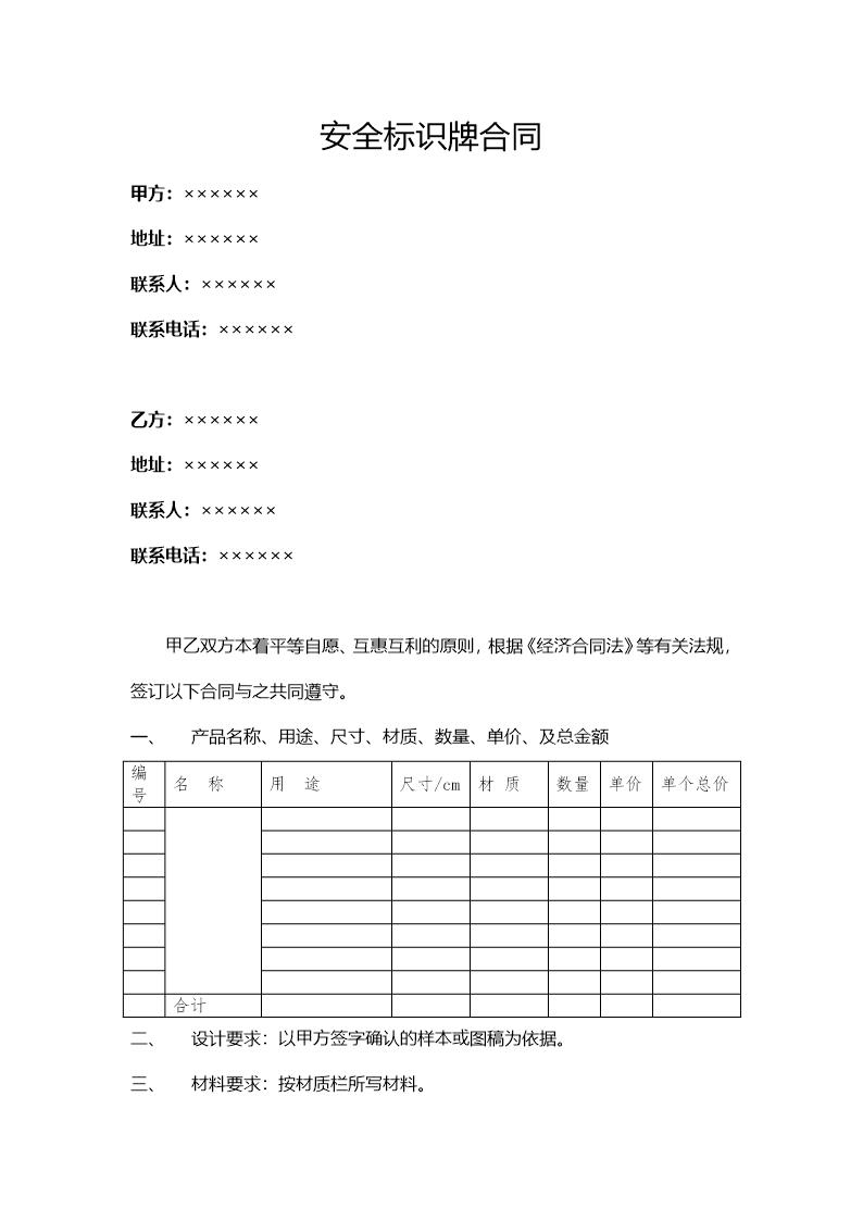 安全标识牌合同模版