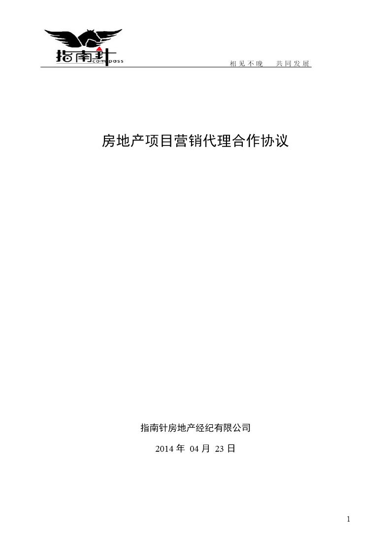 房地产项目营销代理协议书