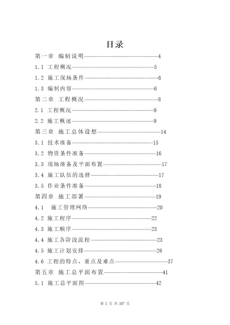 某科技园大楼消防施工组织设计