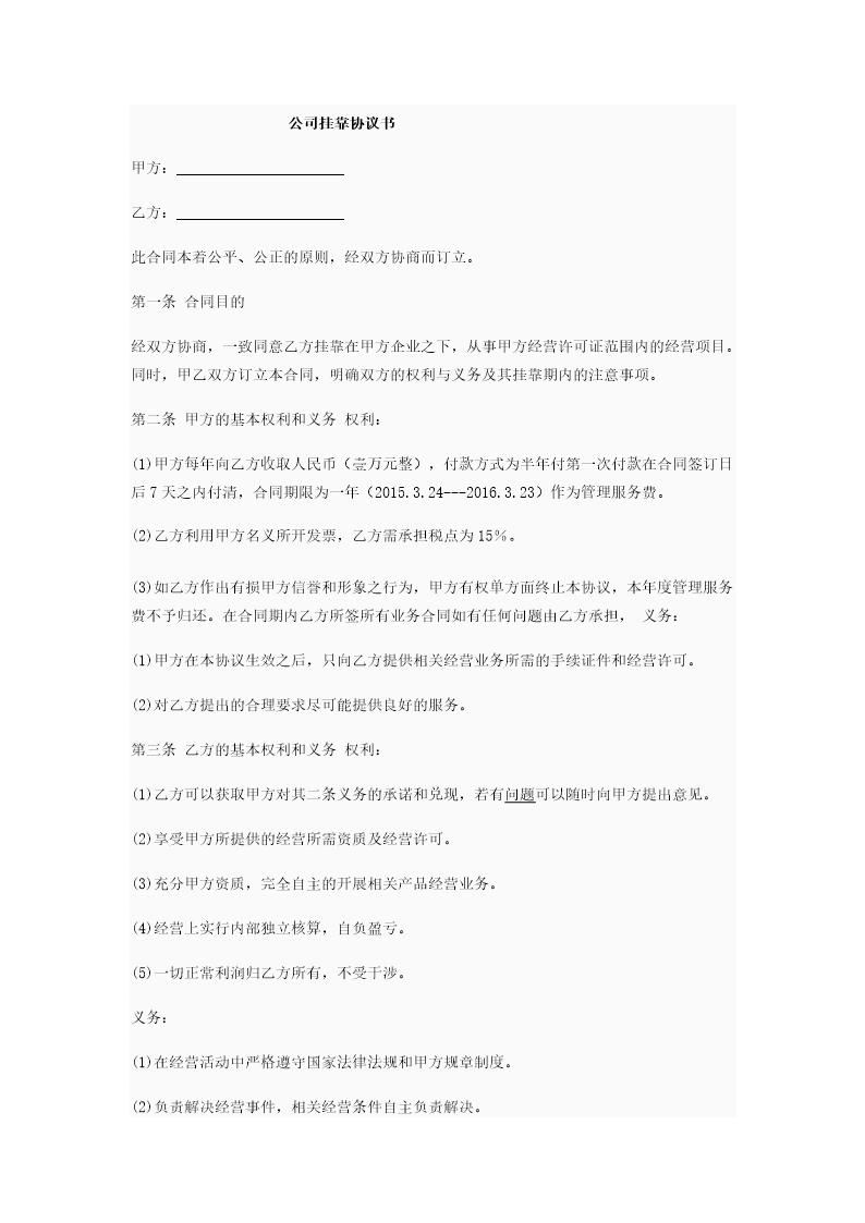 公司挂靠协议书