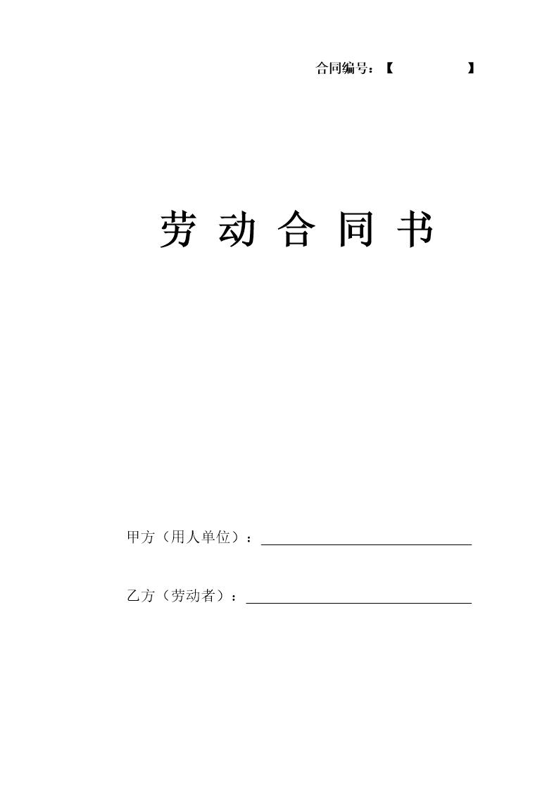 公司劳动合同