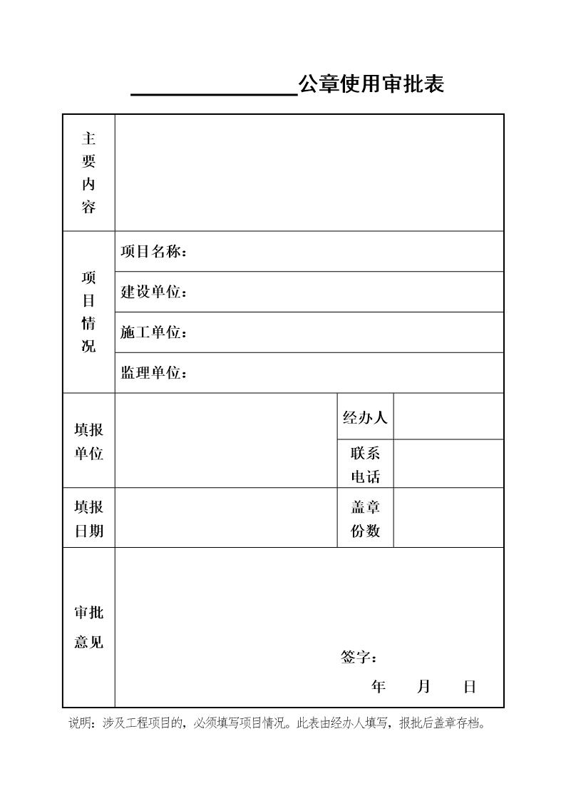 公章使用审批表