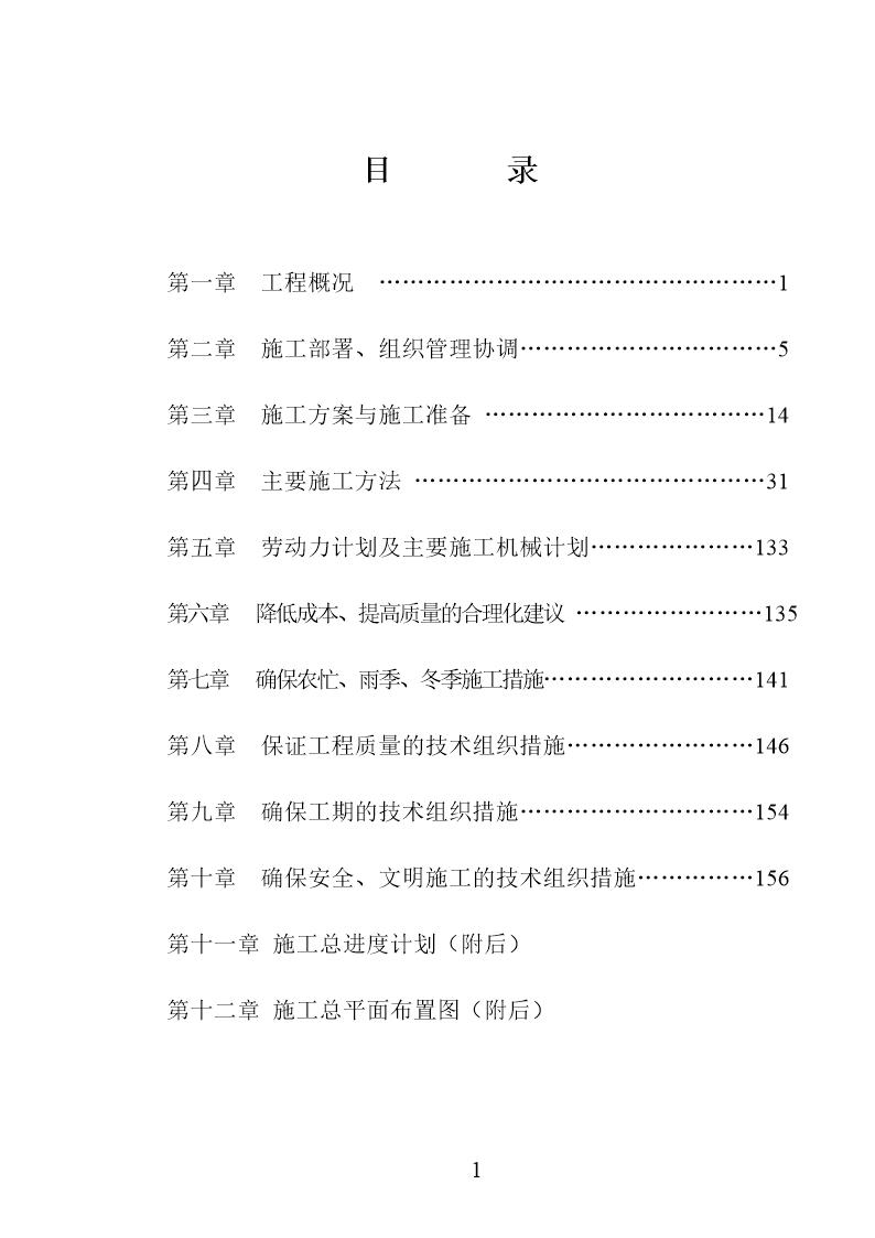 天冠集团厂房(土建水电安装)施工组织设计