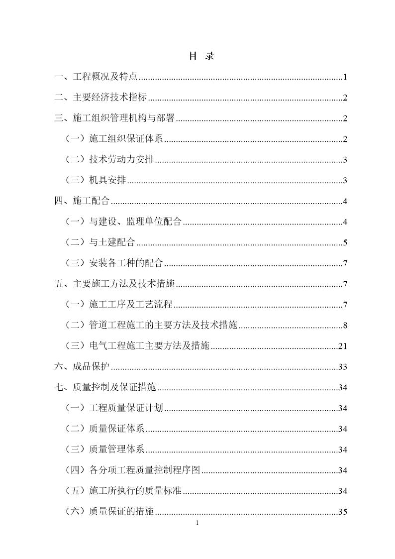 某电子学院学生宿舍工程电气 给排水施工组织设计(正)