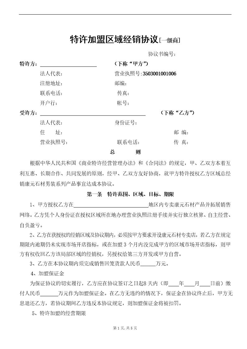 建材代理商合同