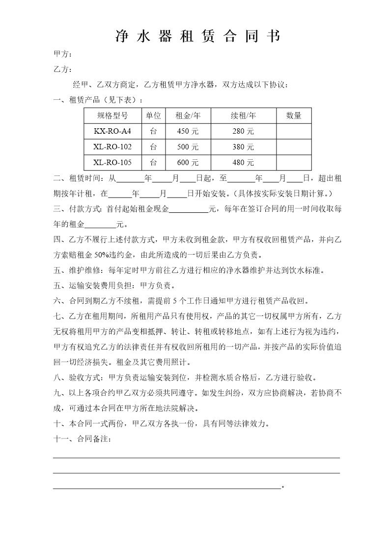 净水器租赁合同书11条