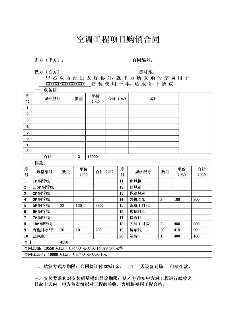 空调工程项目购销合同