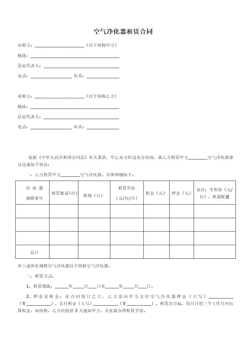 空气净化器租赁合同 (8条)