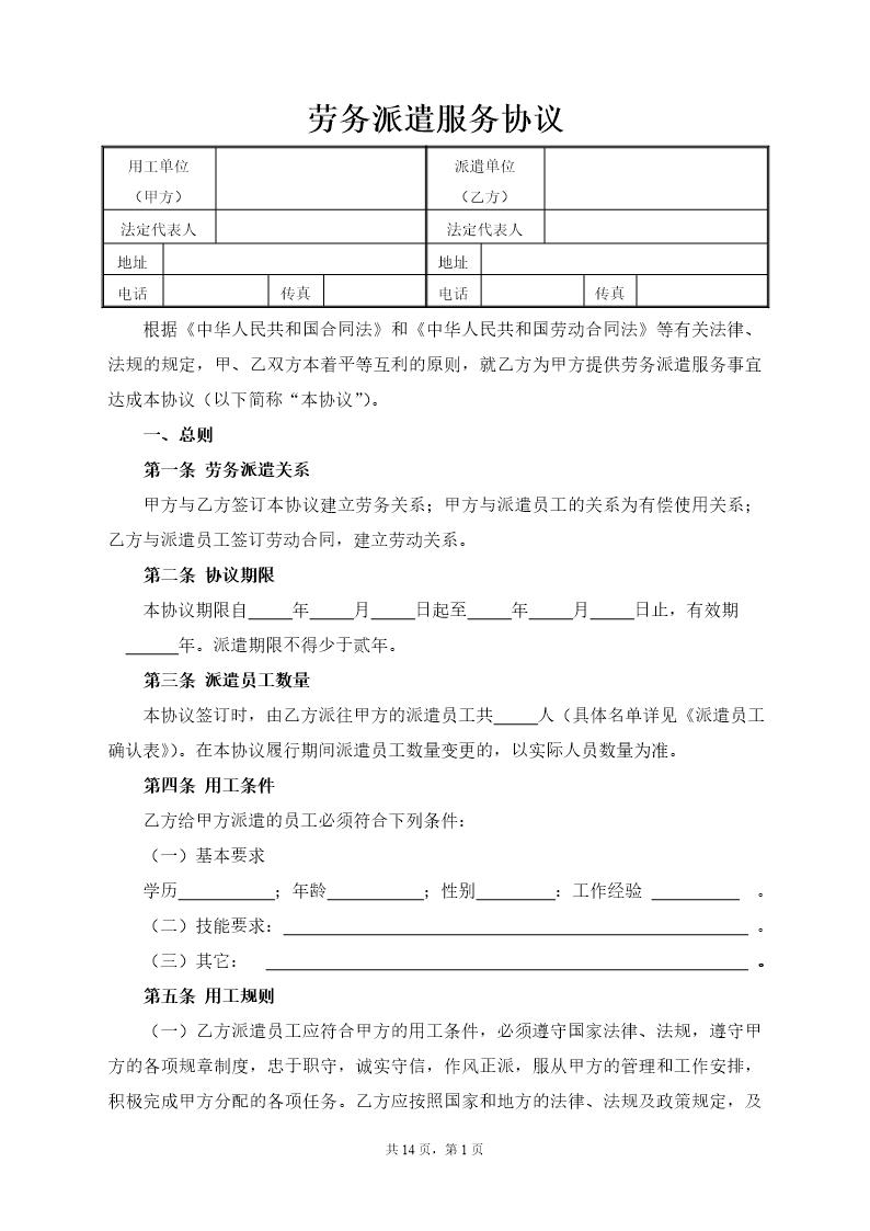 劳17务派遣协议--(标准版)