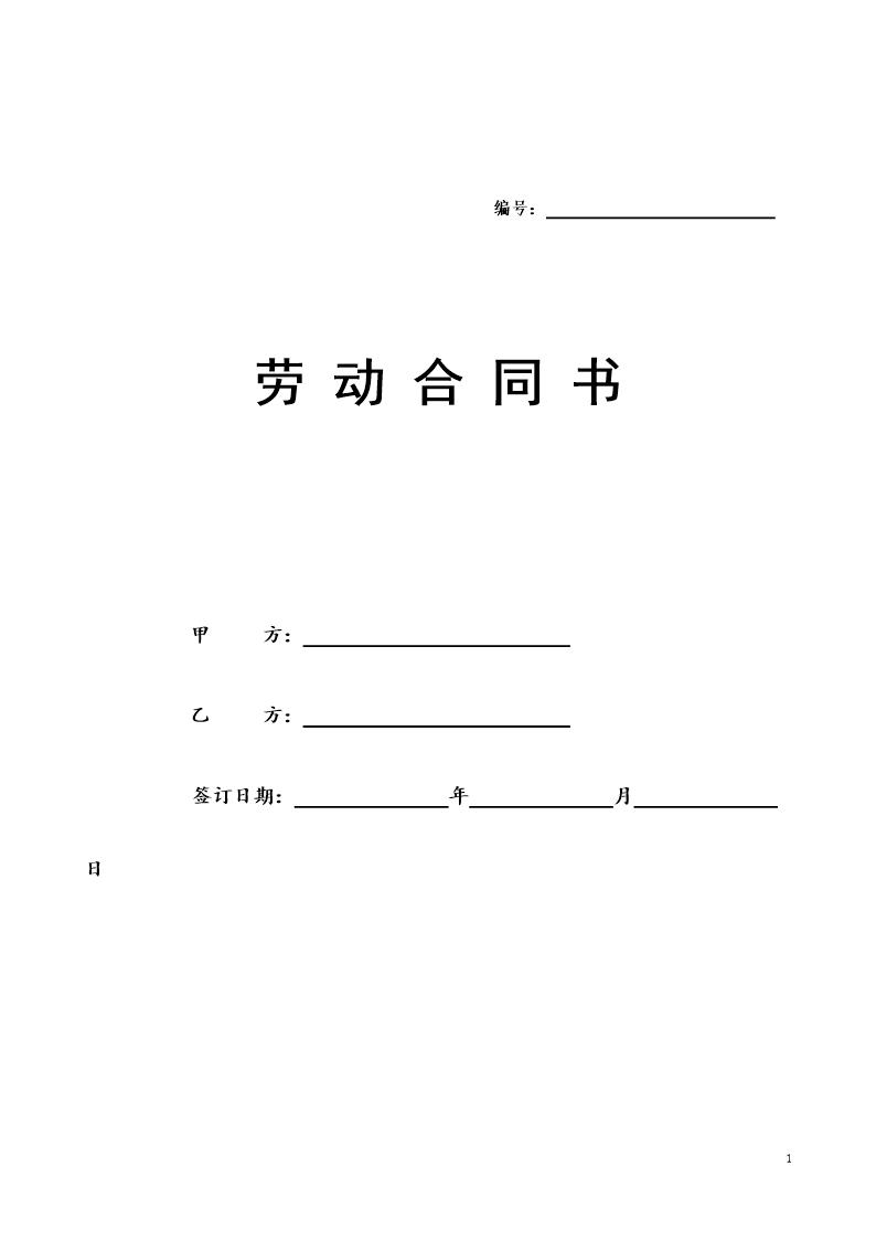 劳动合同书范本(医疗器械公司)