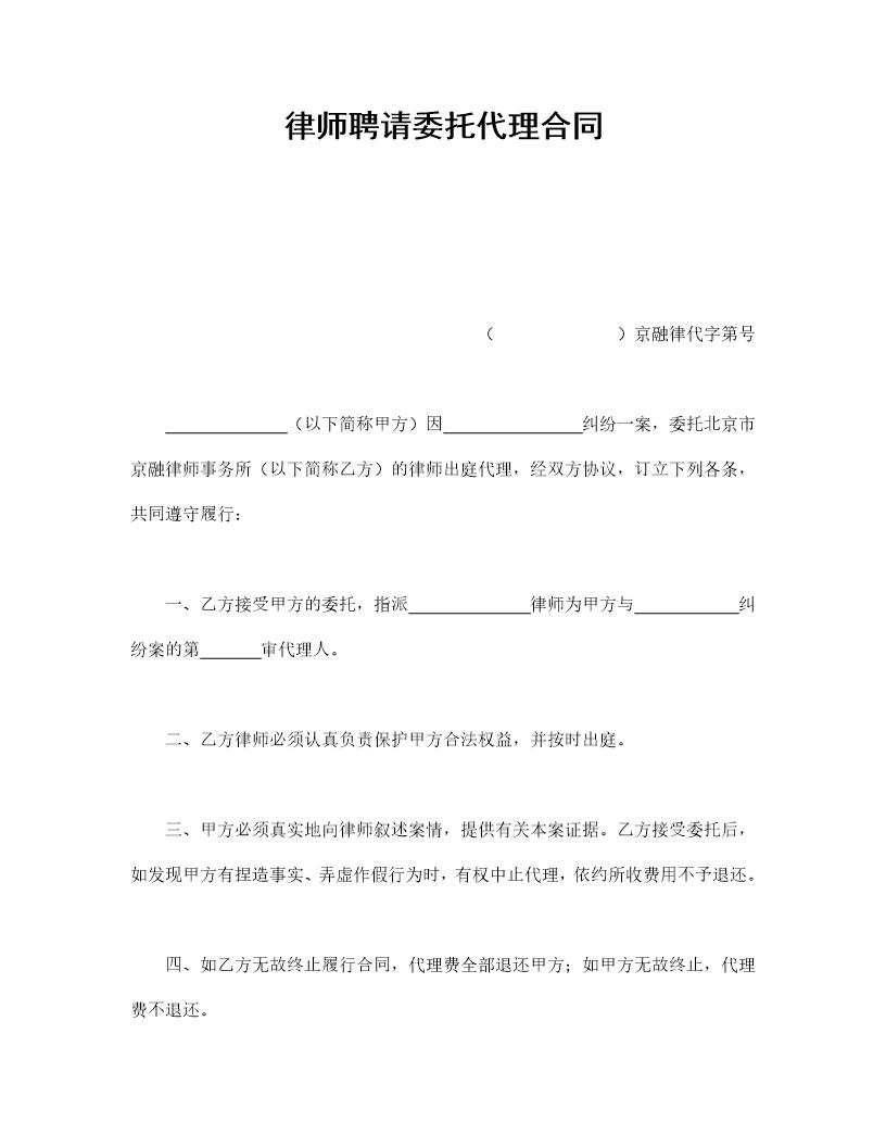 律师聘请委托代理合同