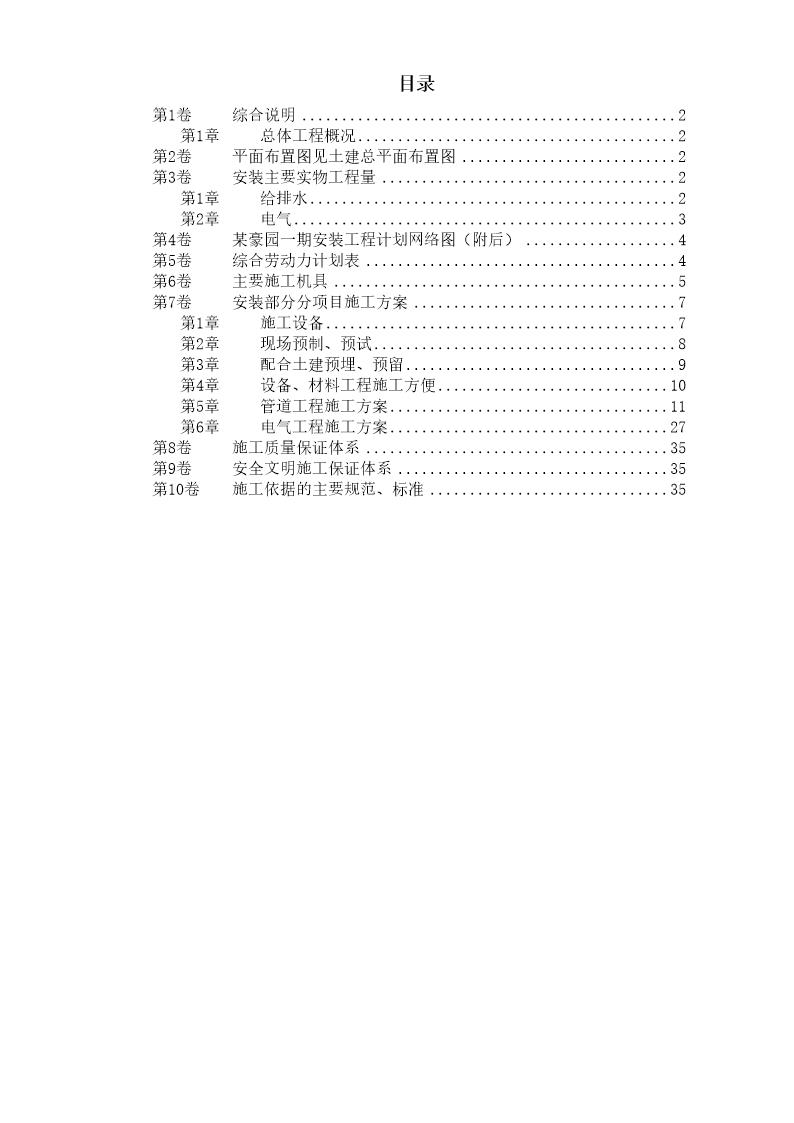 某住宅楼水电安装工程施工组织设计