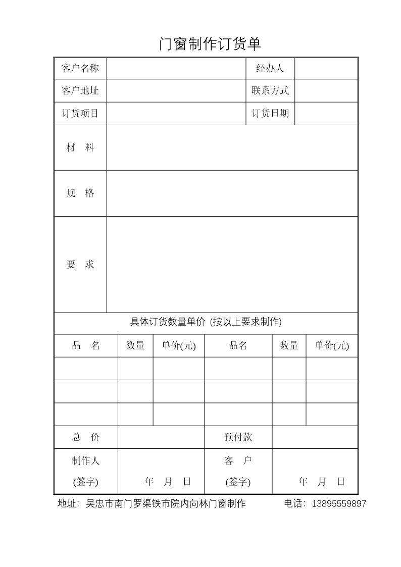 门窗制作订货单