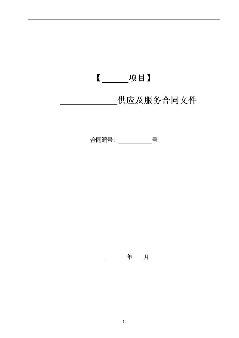 某房地产集团甲供材料合同范本