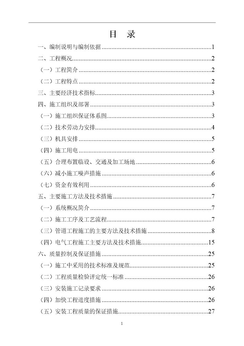 某学生宿舍工程电气 给排水施工组织设计(陪标方案1)