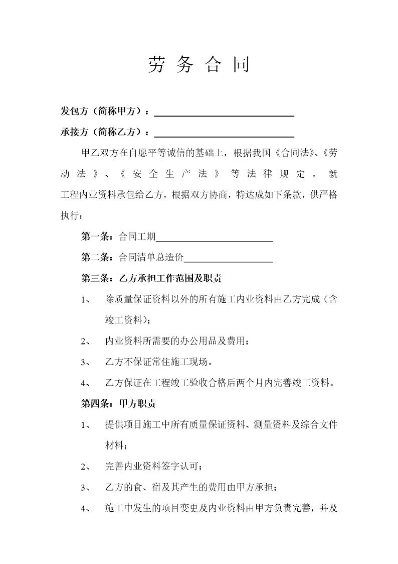 内业资料承包合同