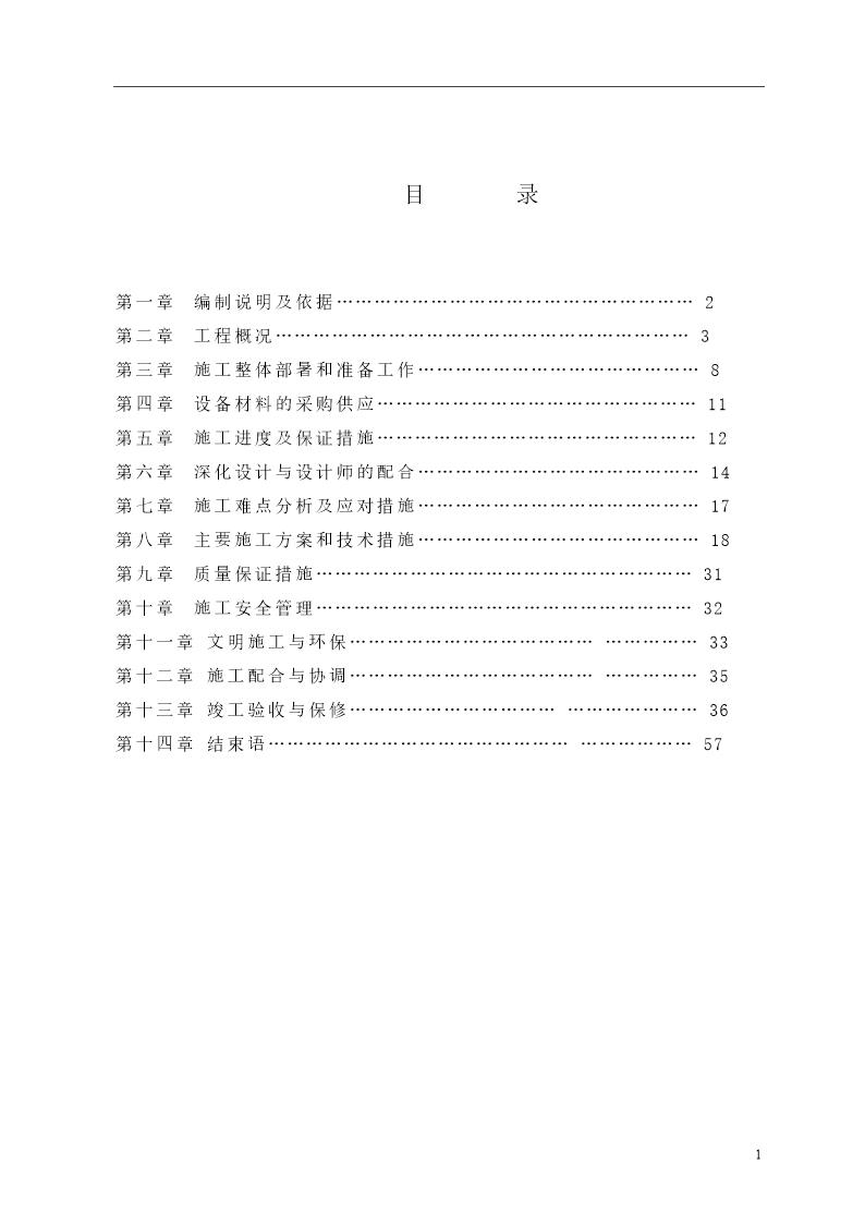 弱电系统工程施工方案