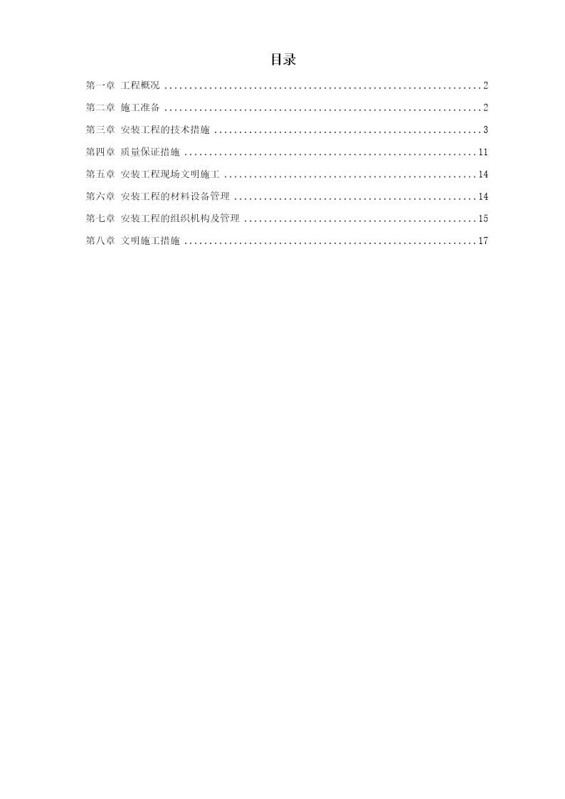 给排水工程施工组织设计