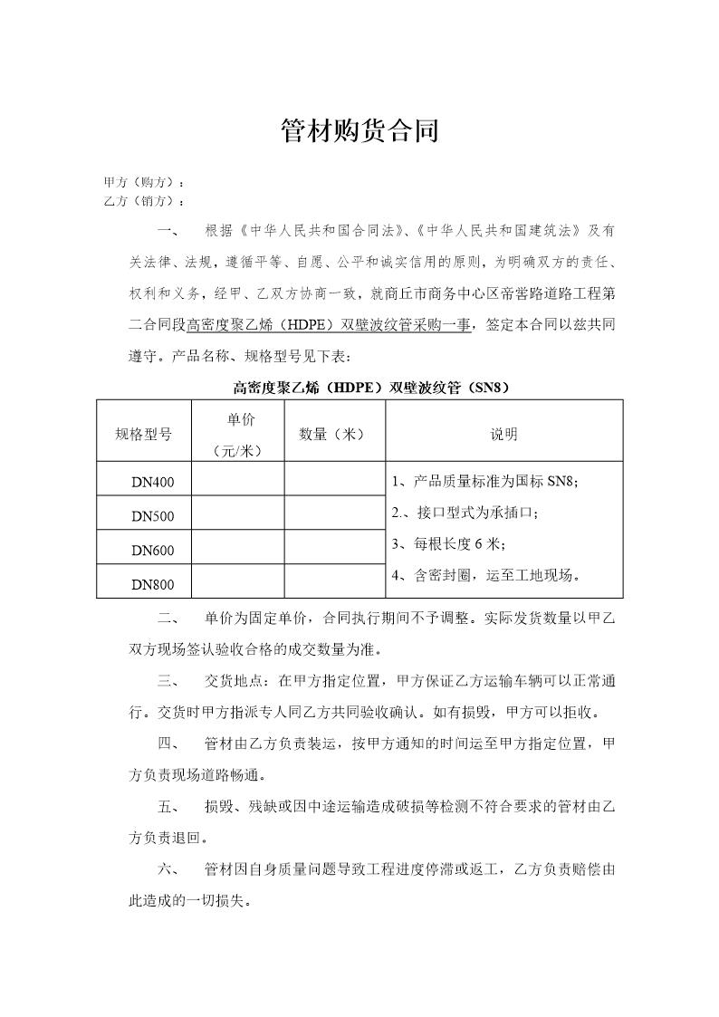 塑料管材购货合同