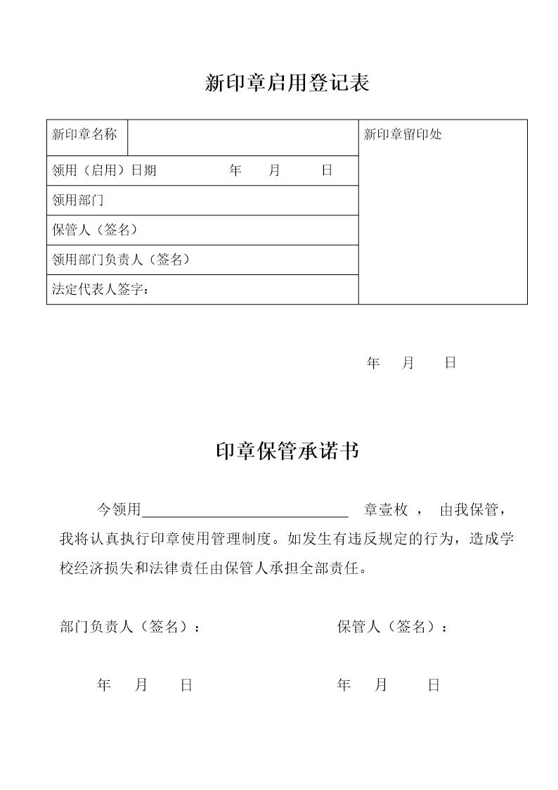 新印章启用登记表