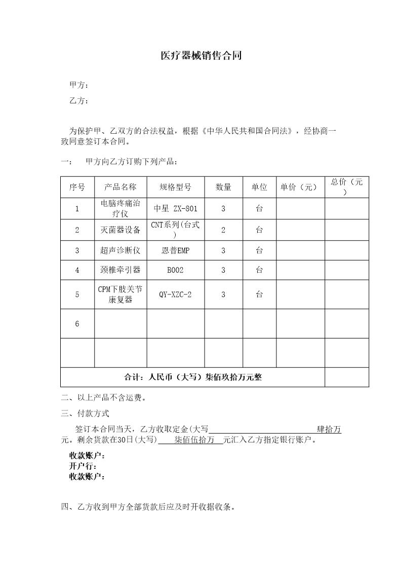 医疗器械销售合同完整