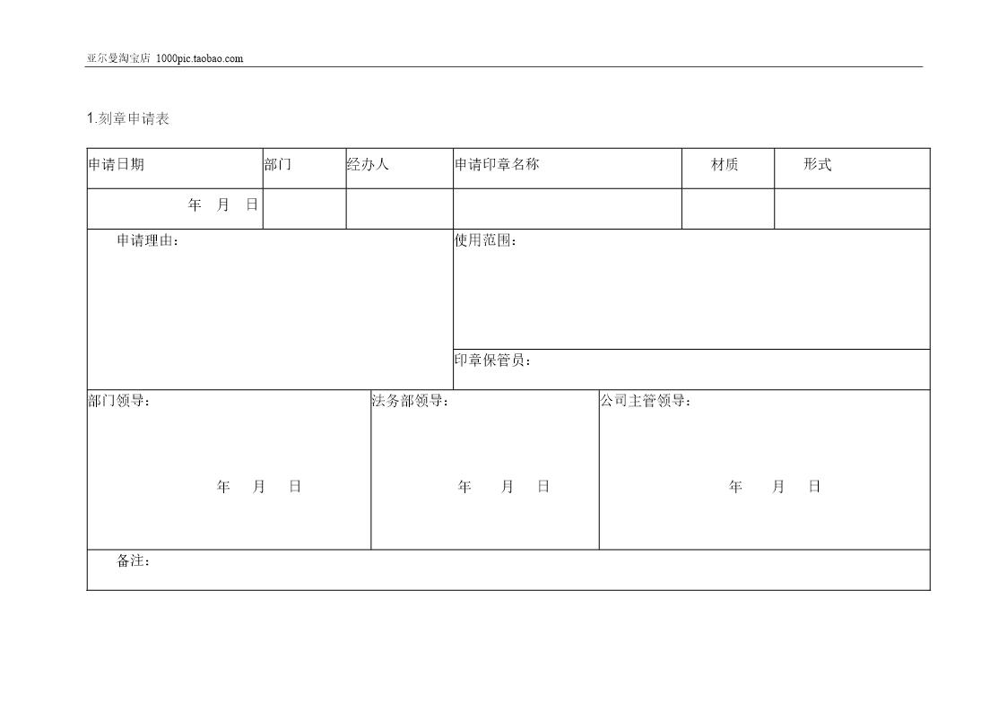 印章管理使用表格 5页