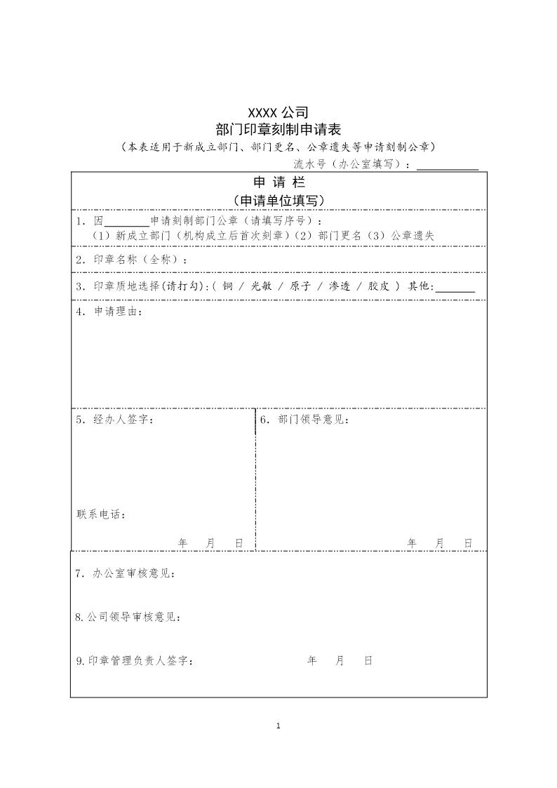 印章刻制申请表 (2)