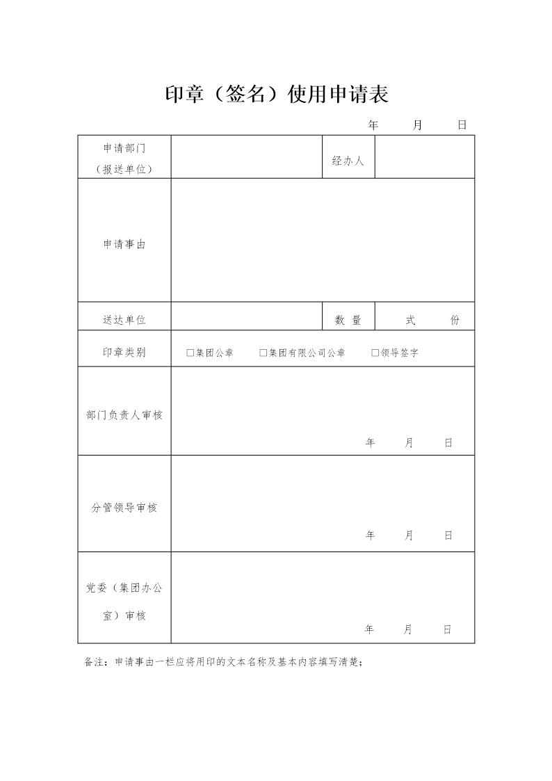 印章使用申请表 模板