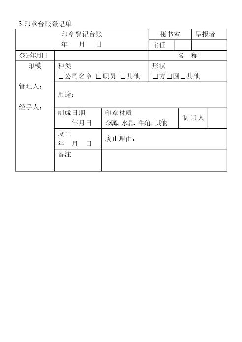 印章台账登记单