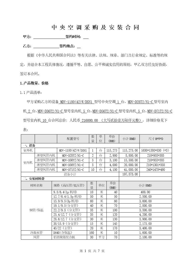 中央空调供货及安装合同样本