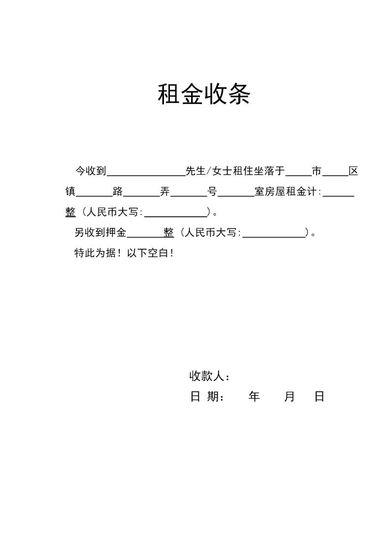 租金收条(标准格式)