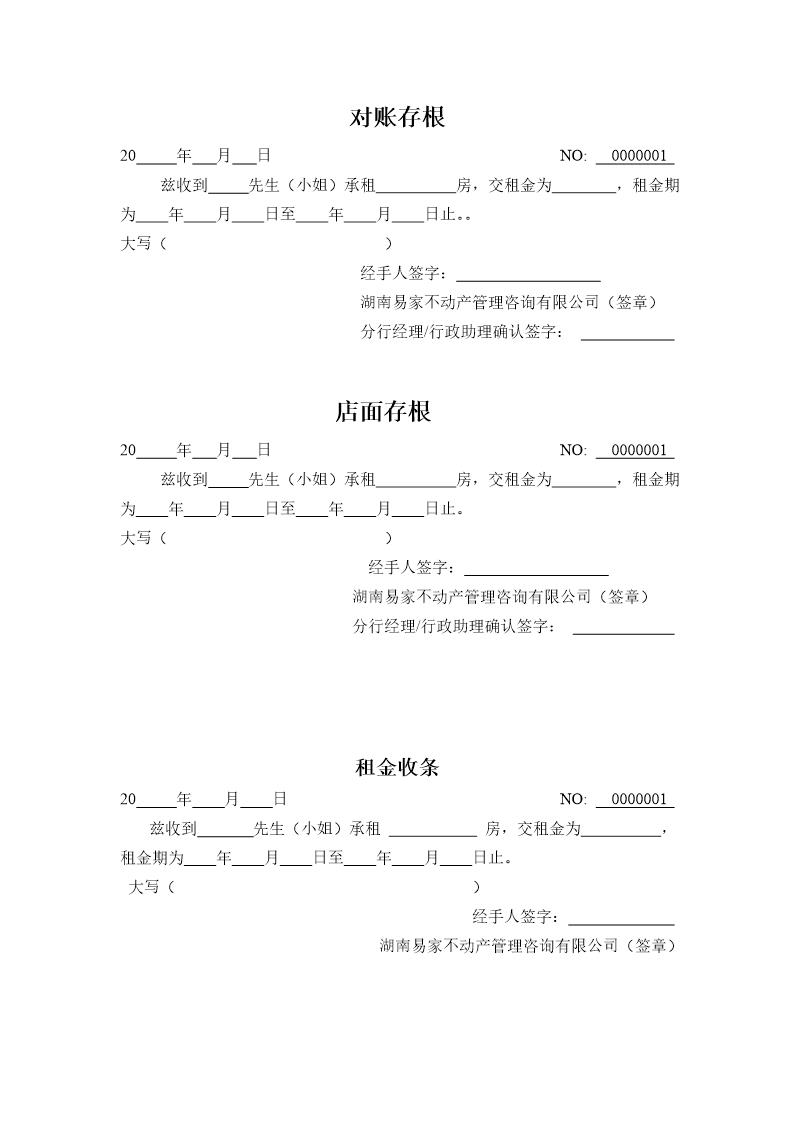 租金收条样本