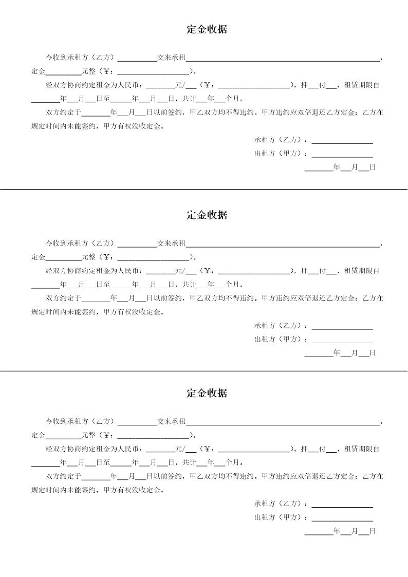 租赁定金收据