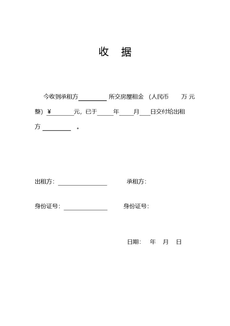 租赁合同收据