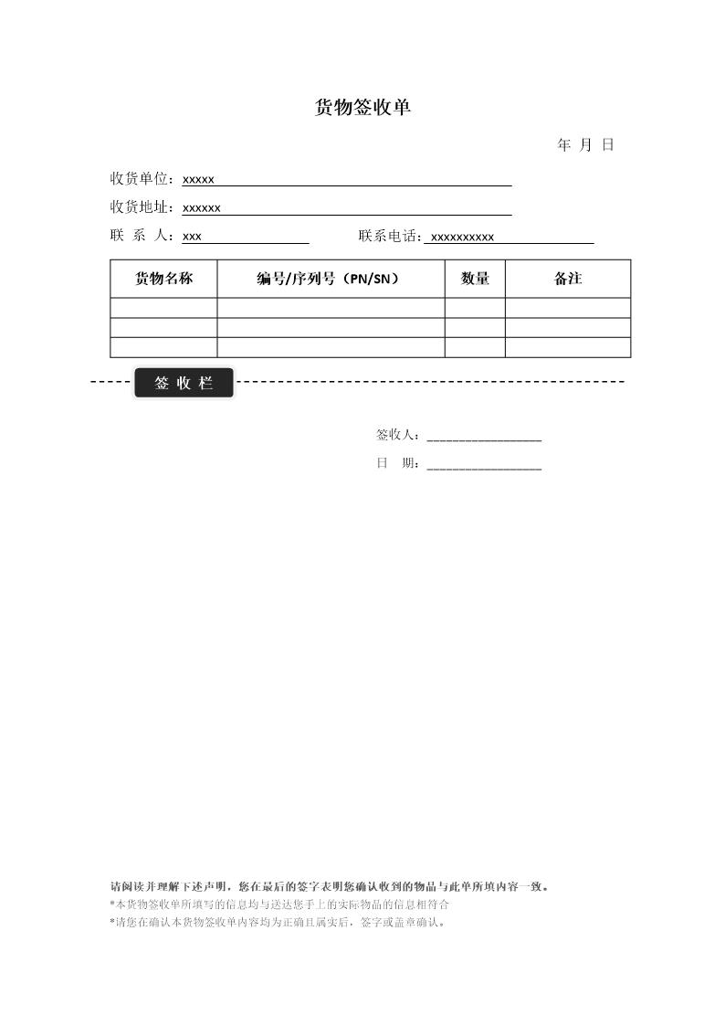 货物签收表模版