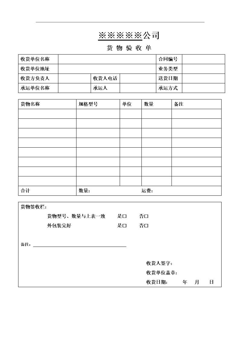 货物签收模版