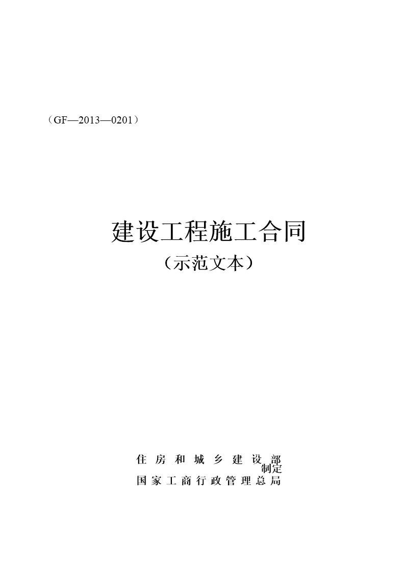 建设工程施工合同协议书 专用条款填写范例