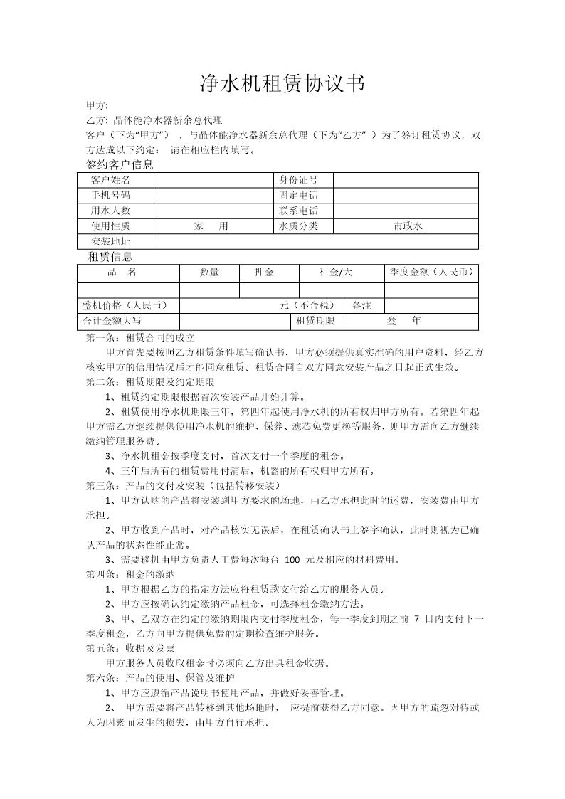 净水机租赁协议书9条