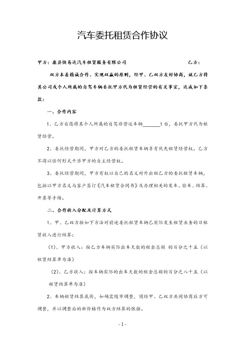 汽车租赁公司委托租赁协议