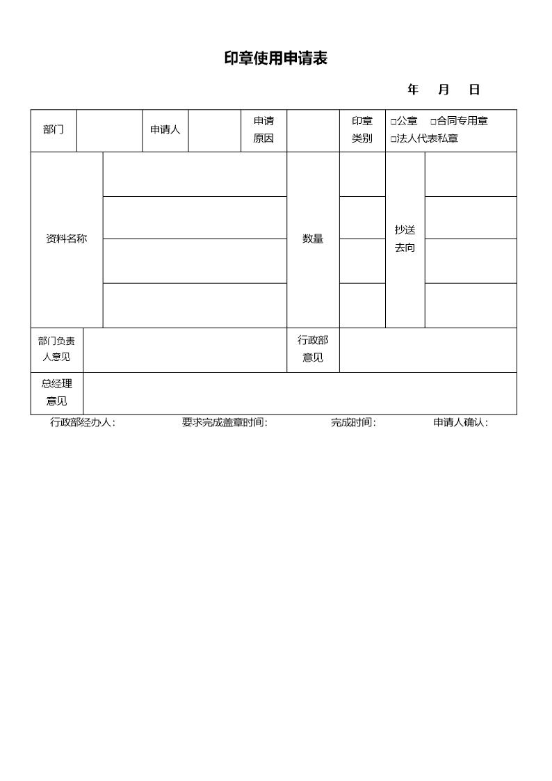 印章使用申请表