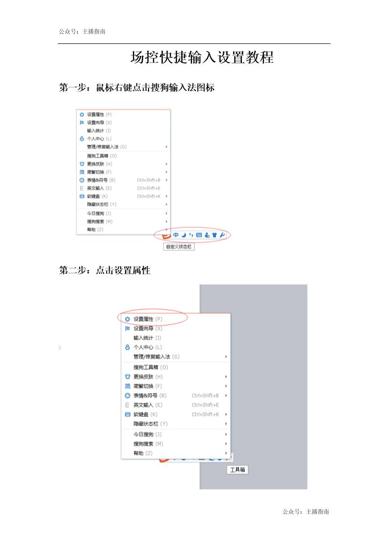 场控快捷输入设置教程