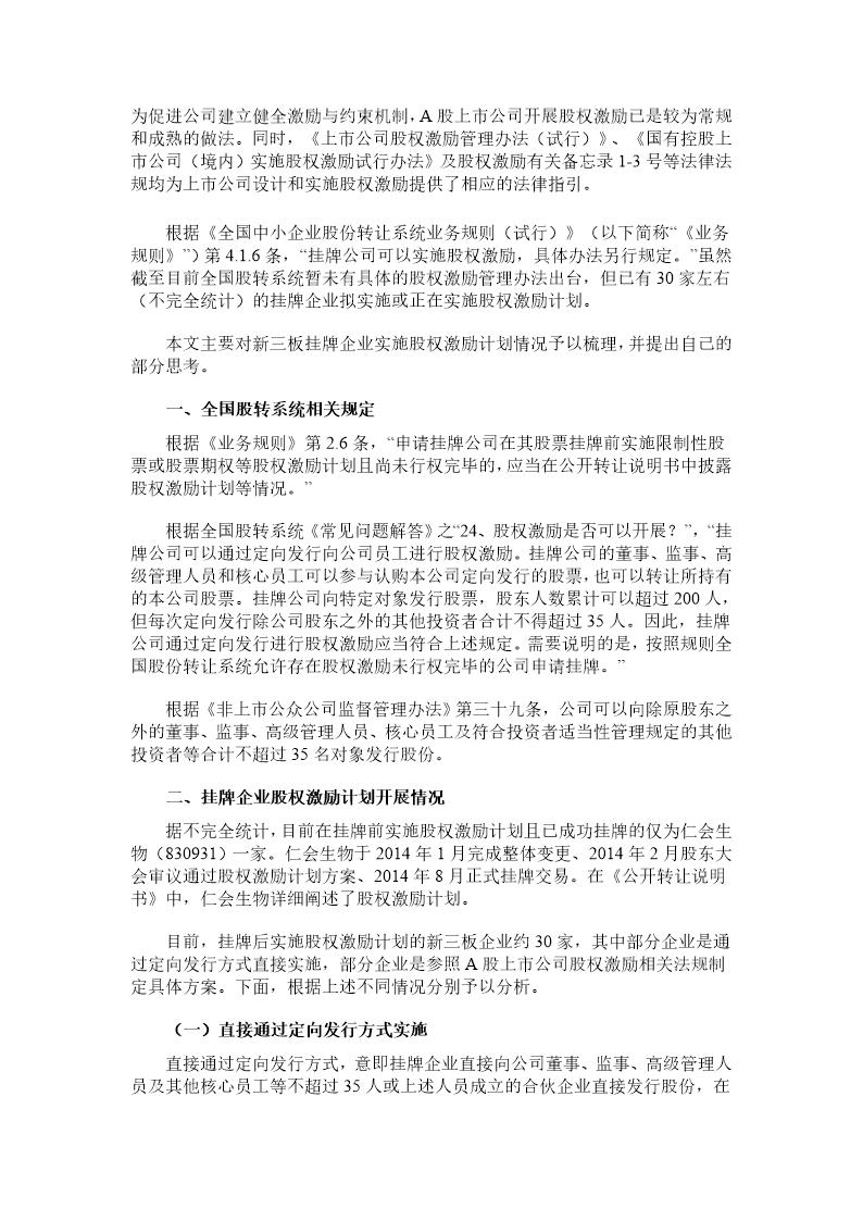 新三板股权激励案例分析