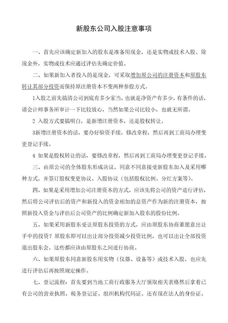 员工持股方案及公司入股注意事项